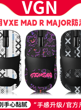 VGN蜻蜓鼠标防滑贴VXE MAD R MAJOR贴纸吸汗贴掌心贴背贴保护膜