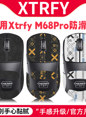 适用XTRFY M64pro脚贴M68 PRO 8K鼠标顺滑脚贴垫ice冰版鼠标足贴