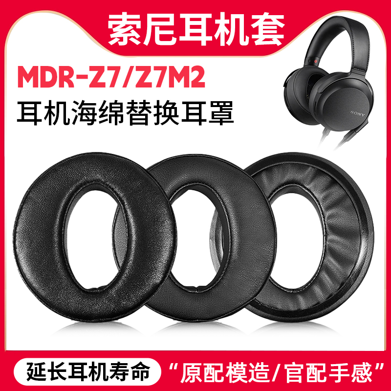 MDR-Z7Z7M2耳机套替换配件降噪