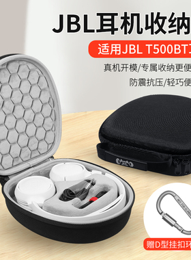 适用于JBL T500BT耳机收纳包T510BT T520BT T450头戴式耳机收纳盒TUNE660NC耳机抗震防摔硬壳便携保护盒