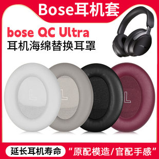 适用Bose QC耳机套头戴式QC Ultra耳罩二代蓝牙降噪NC700升级款