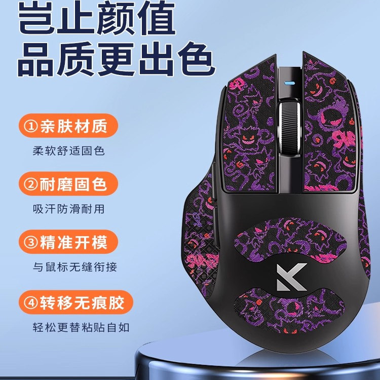 适用MCHOSE迈从G7鼠标防滑贴脚贴