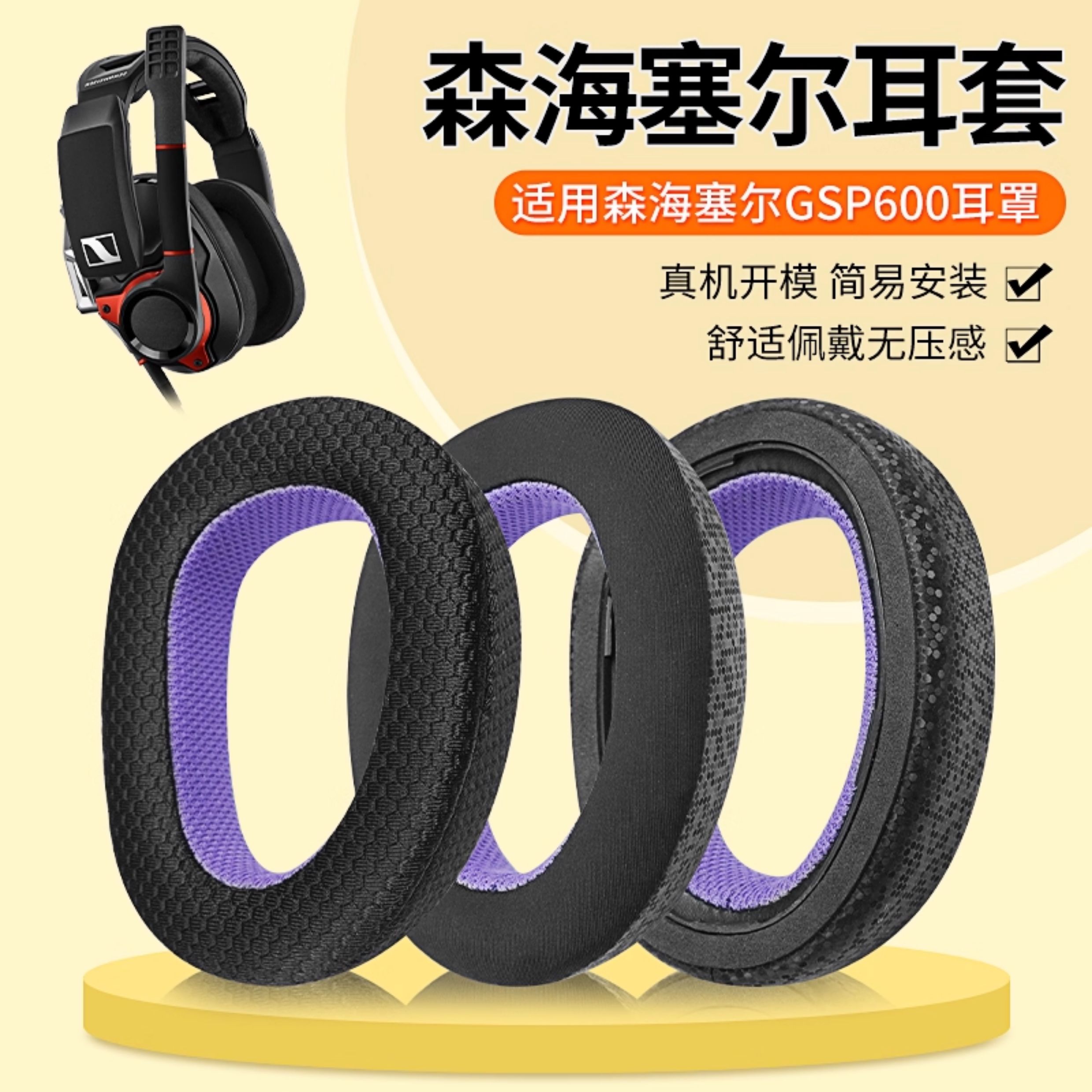 适用森海塞尔GSP600耳机套