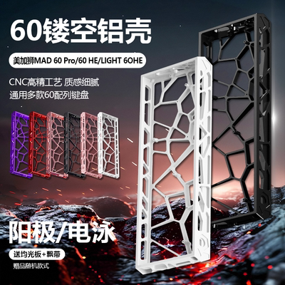 墨顿适用美加狮MAD60Pro铝壳外壳