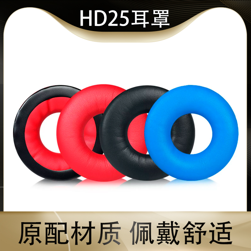 适用森海塞尔HD25-1耳机套 2 HD25SP一 二代耳罩耳垫头梁替换配件 影音电器 耳机/耳麦配件 原图主图