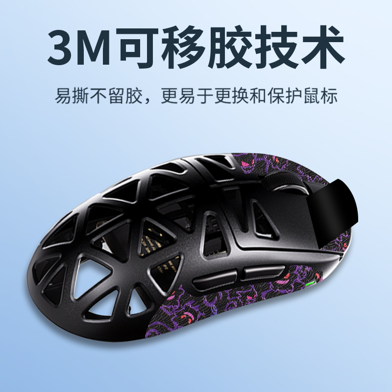 适用MCHOSE迈从Ultra鼠标防滑贴