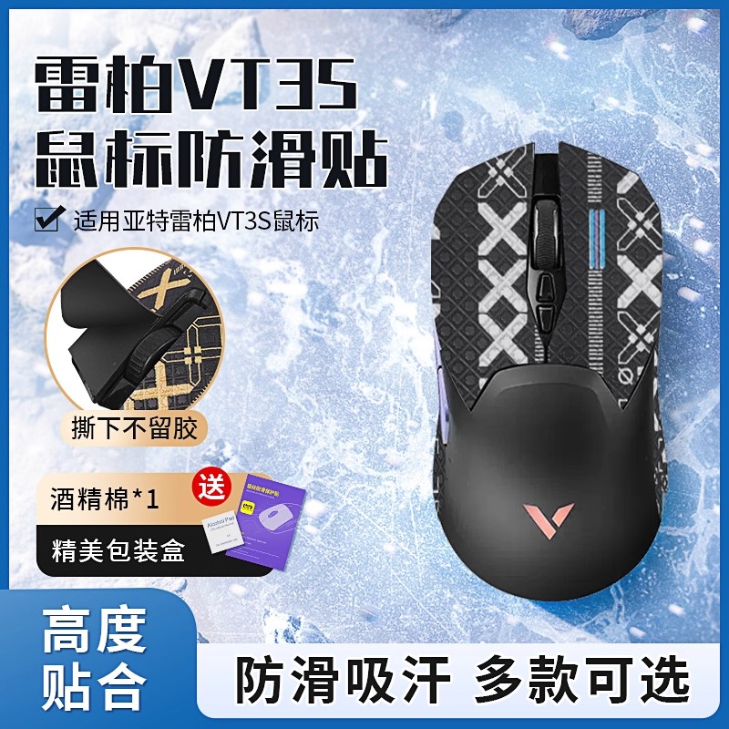 适用雷柏VT3S贴纸vt3s鼠标防滑贴
