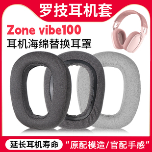 适用罗技Zone vibe100耳机套头戴式vibe100耳罩vibe125海绵套配件