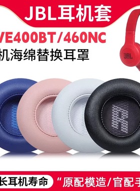 适用JBL LIVE400BT耳机套蓝牙头戴LIVE 460NC耳机罩保护配件替换