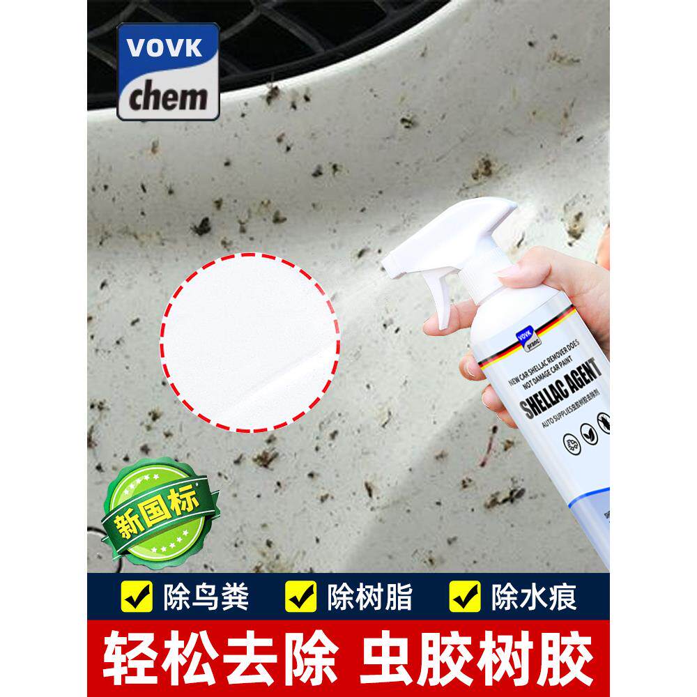 虫胶去除剂树胶汽车鸟屎树脂清洁车漆斑点清洗除胶车外去污洗车液