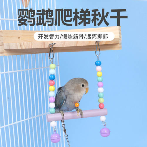 鹦鹉秋千站台吊桥虎攀爬架小鸟用跳板鸟笼皮牡丹玄凤鹦鹉玩具配件