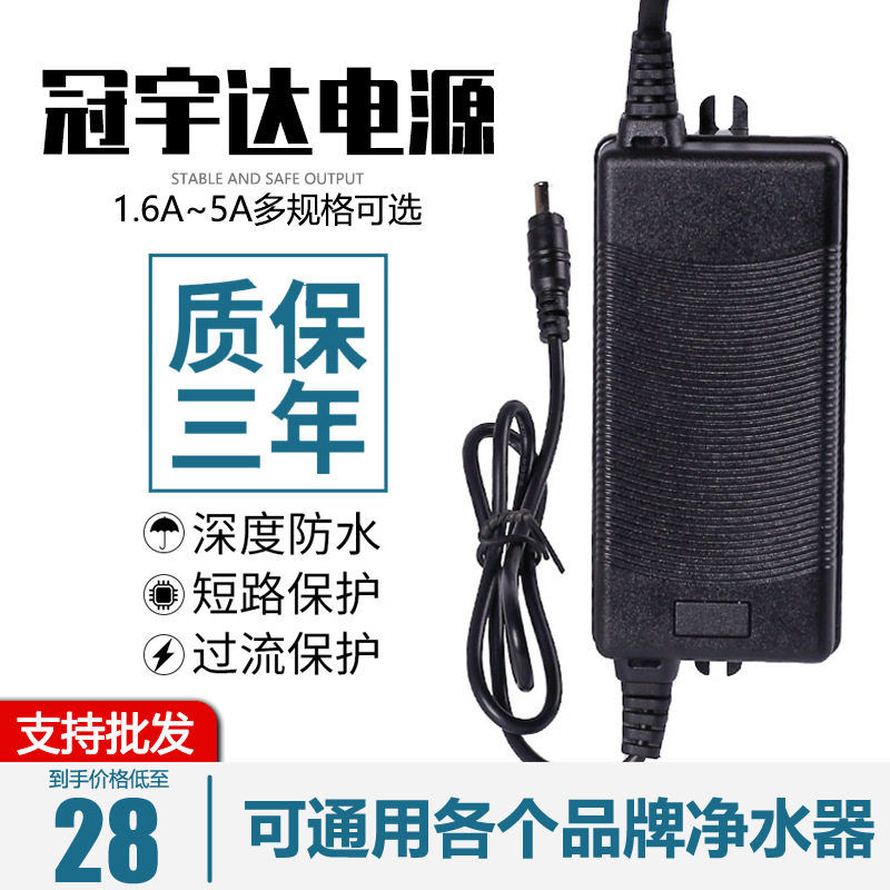 家用净水机24V冠宇达电源适配器1.6A2A4A5A纯水机GVE净水器变压器图片