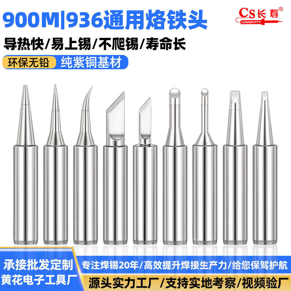 焊堡936烙铁头厂家900M焊台内热式无铅电焊头恒温尖头刀头烙铁咀,五金/工具,烙铁/电焊头,淘宝优惠券,粉丝福利购,淘宝优惠卷