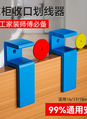 蓝色收口板夹衣柜厨房橱柜16 17 18板木工收口条封板收口画线神器