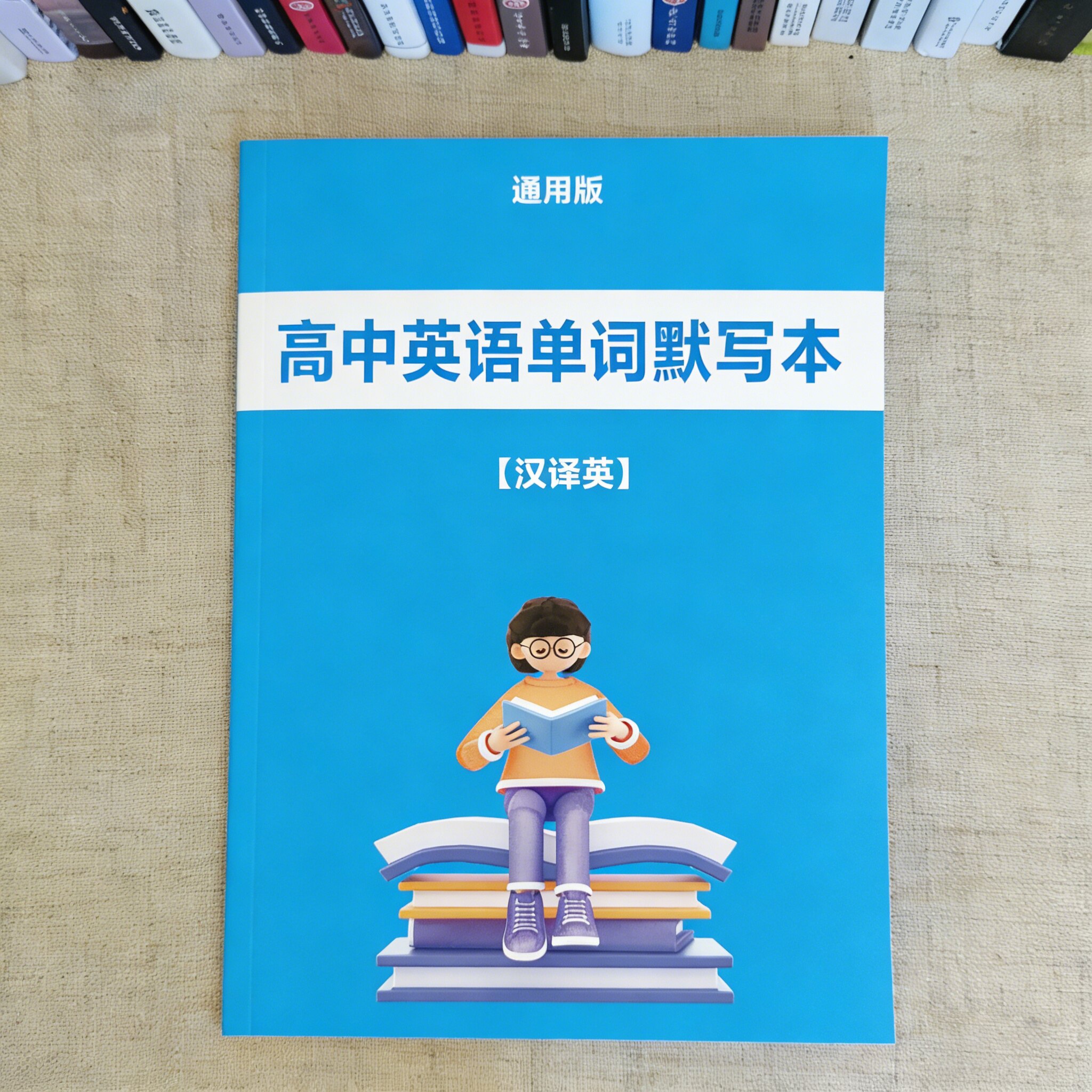 高中英语单词默写本册