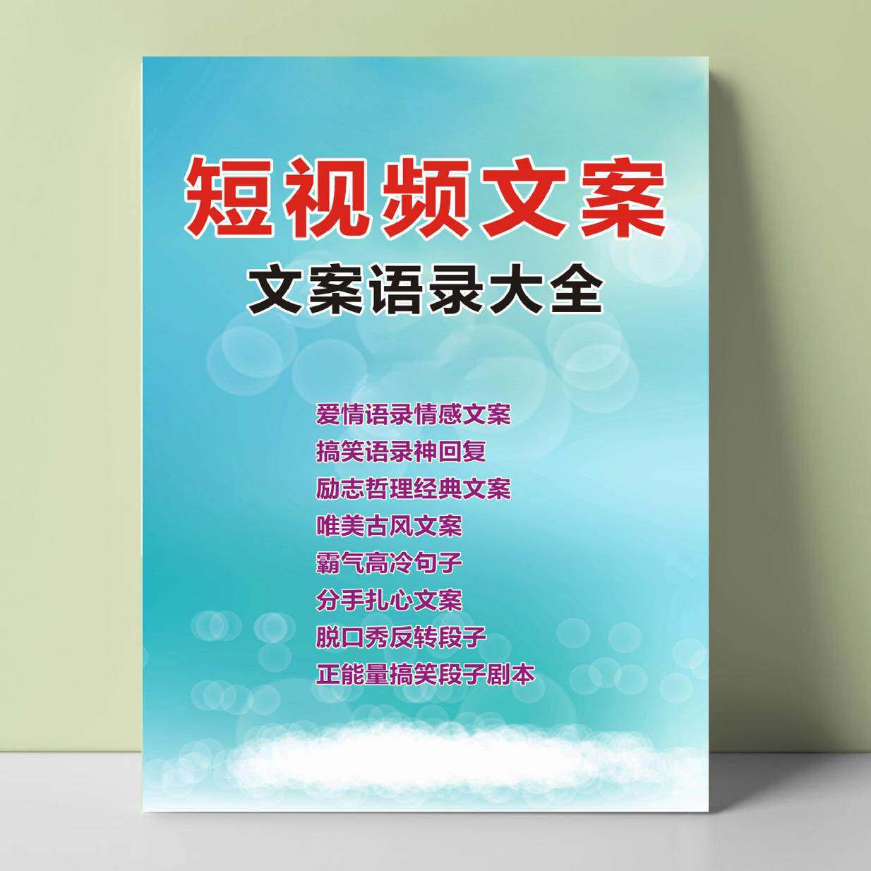 拍段子文案语录口播大全