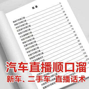 汽车直播顺口溜汽车销售直播带货话术抖音直播间新车直播话术大全