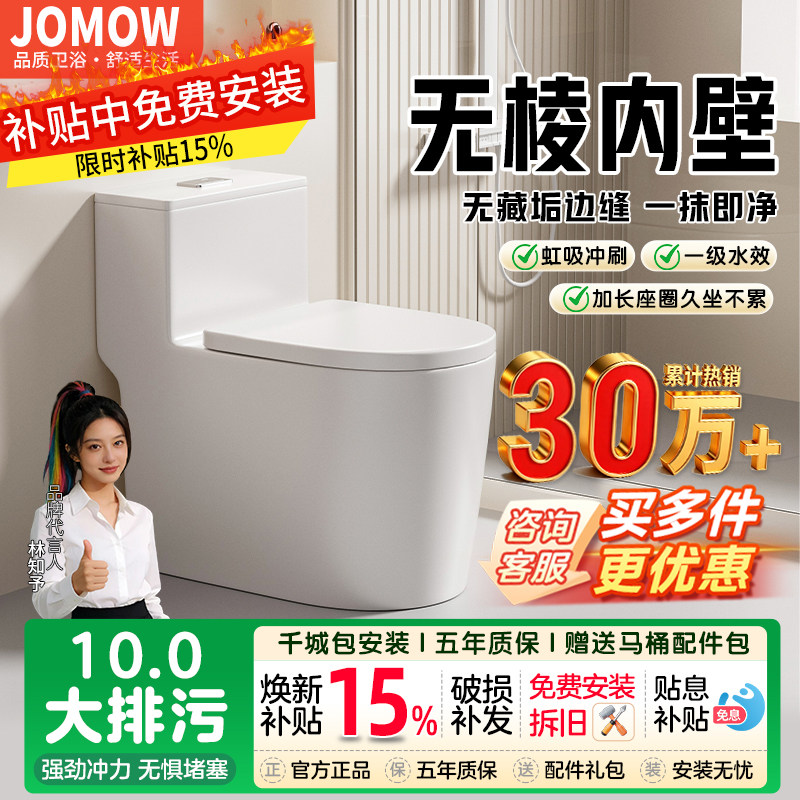 【九牧王】新一代马桶补贴包安装