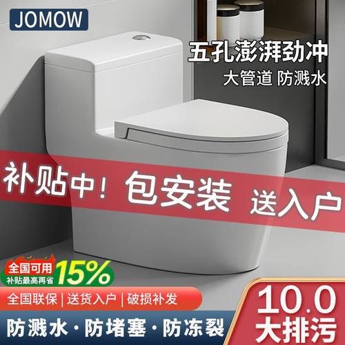 九牧王马桶【补贴10%】+免费安装