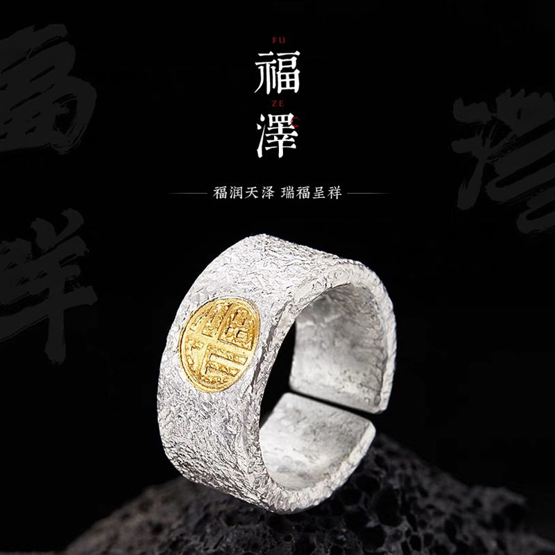 新款S925银新款福泽戒指手工打造