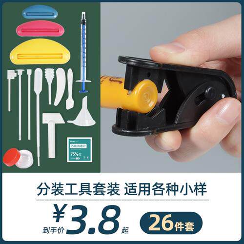 挤小样分装神器化妆品护肤品分装小工具后天气丹水乳液切割挤压器