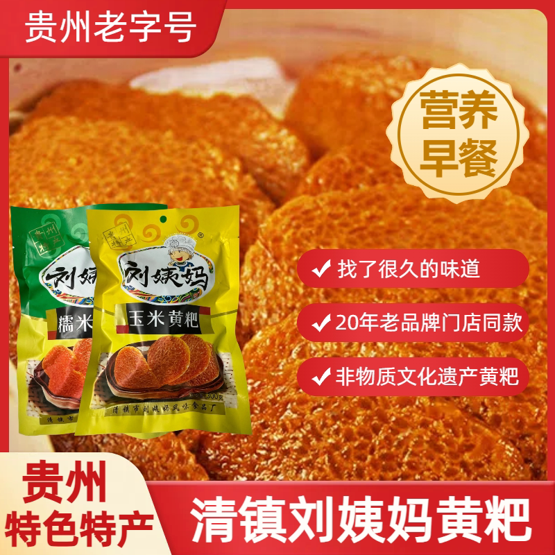 清镇黄粑现做现发玉米纯糯米黄粑糕手工糕点小吃刘姨妈加热即食