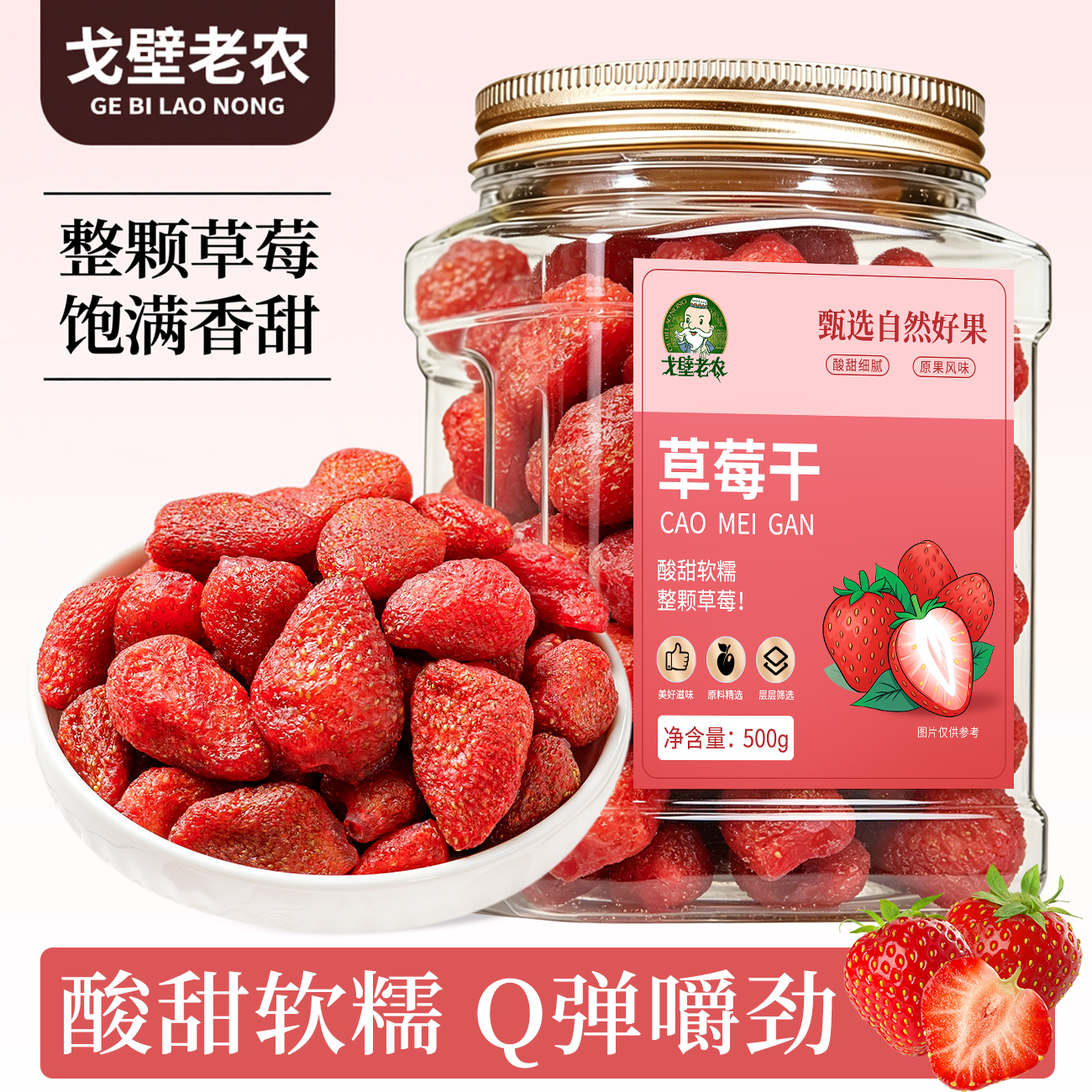 草莓干水果干非无糖添加果脯酸甜蜜饯烘培辅料健康零食官方旗舰店