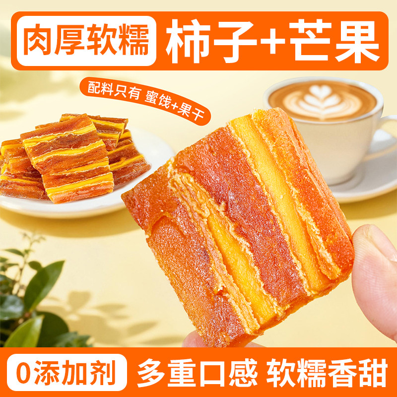 柿饼夹芒果核桃软糯香甜独立包装流心柿子饼卷糕点切片网红小零食