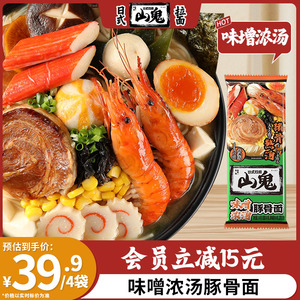 【山鬼拉面】味噌豚骨拉面袋装日式拉面方便面速食泡面袋装夜宵