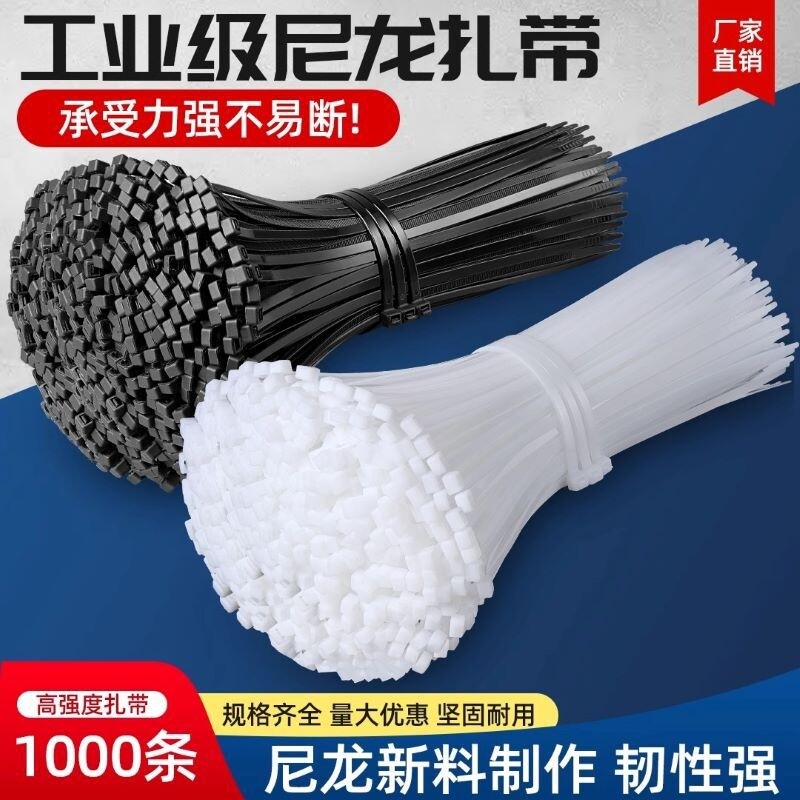 塑料扎带电线捆绑带固定器尼龙扎带自锁式扎带扎线带束线尼龙绑带