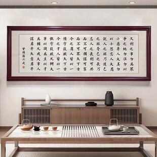 曾国藩六戒家训字画楷书行书茶室定风波陋室铭沁园春客厅勉励挂画