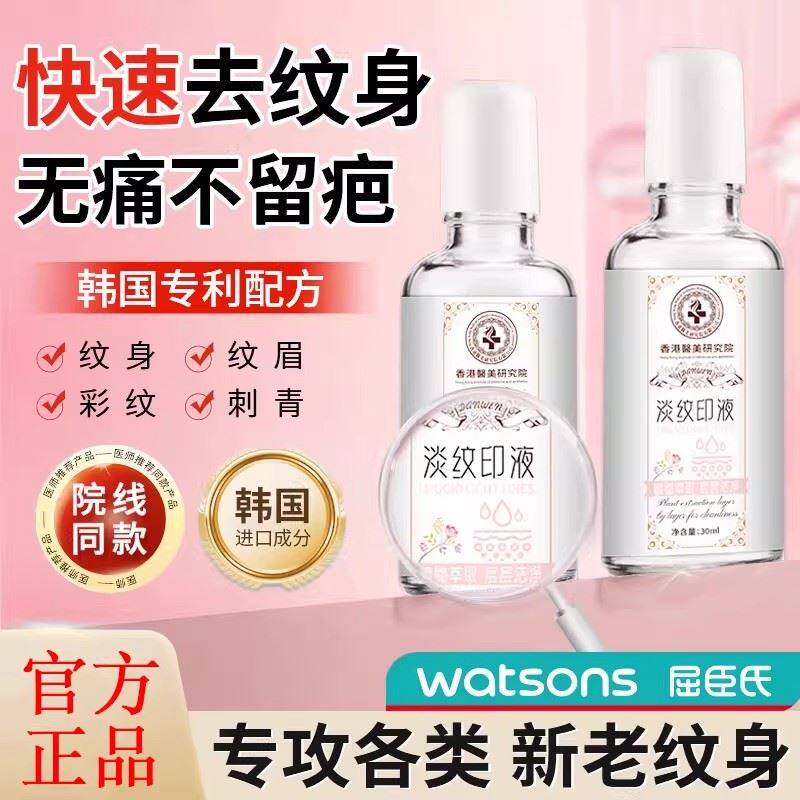 洗眉褪色剂快速淡化洗纹身神器不留疤痕刺青去除非药水膏无痛通用
