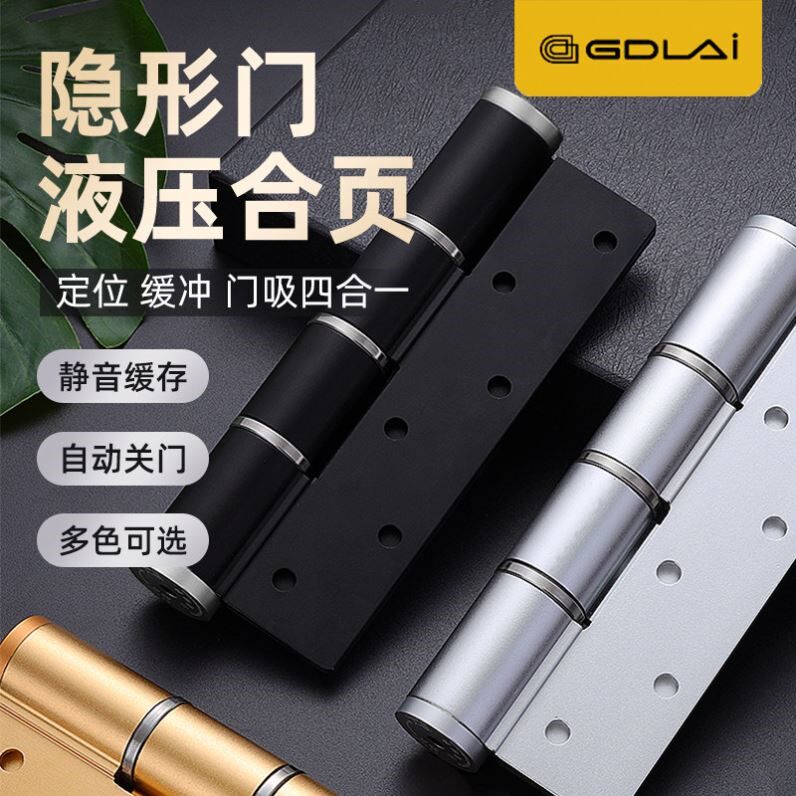 德国GDLAI隐形门合页 液压缓冲自动闭门器 金色加厚闭门定位合页