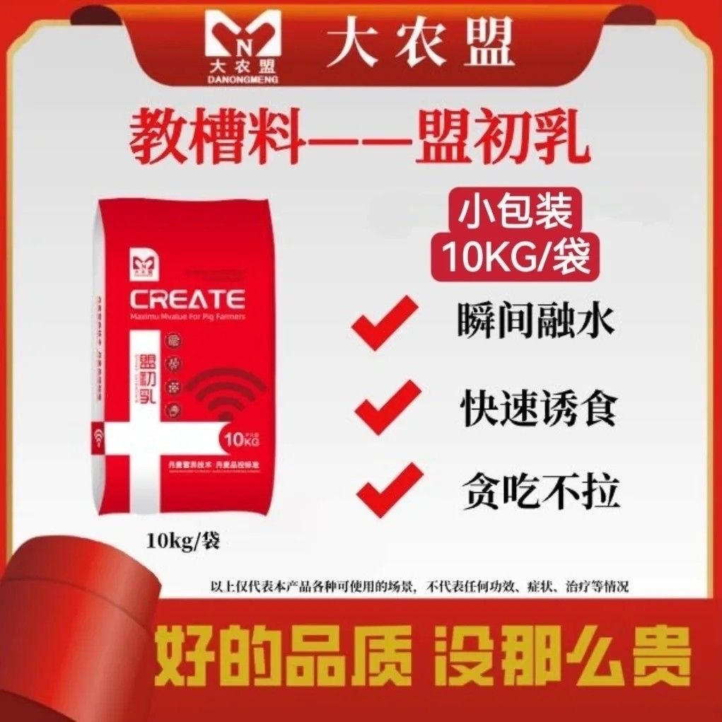 【盟初乳】大农盟教槽料小猪奶粉开口饲料猪饲料乳猪奶粉级教槽料