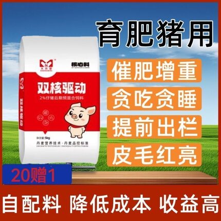 双核驱动2%强化大猪核心料育肥长的快降低料肉比提前出栏大农盟