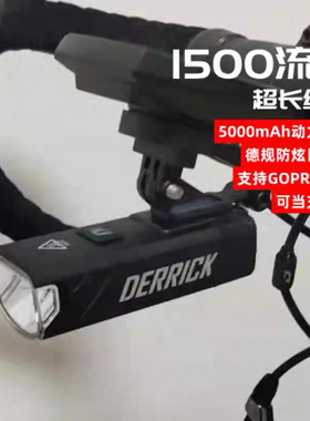 derrick车灯骑行车灯gs1500/149/199公路车山地车车灯DK自行车灯