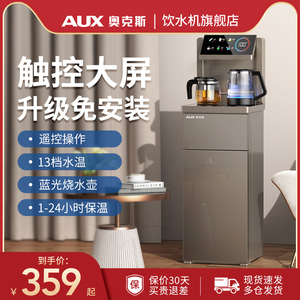 奥克斯茶吧机家用立式下置水桶全自动智能烧水客厅2023新款饮水机