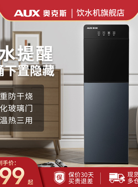 奥克斯饮水机家用办公室下置式水桶装水制冷制热两用一体2025新款