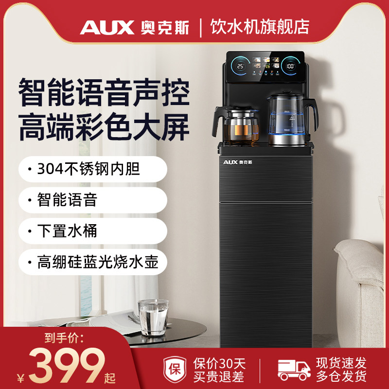奥克斯茶吧机智能家用下置水桶冷热两用多功能全自动新款饮水机