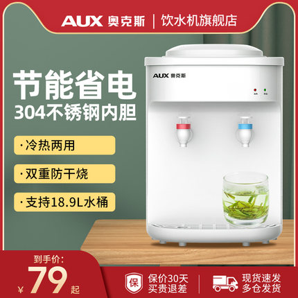 奥克斯台式饮水机家用办公室宿舍小型上置水桶桌面桶装水2025新款