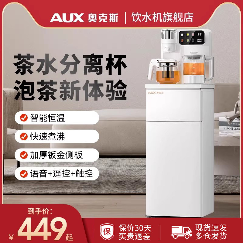 奥克斯茶吧机家用全自动智能下置桶2026新款客厅高端一体柜饮水机