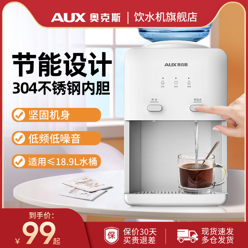 奥克斯台式饮水机家用办公室宿舍小型制冷上置水桶装水2026新款
