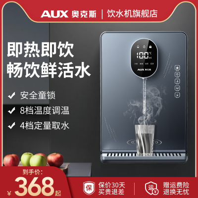 奥克斯管线机直饮家用2025新款速热壁挂式即热饮水机智能开水机