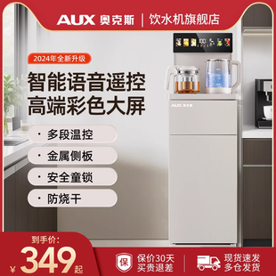 奥克斯茶吧机智能家用下置水桶冷热两用多功能全自动新款饮水机