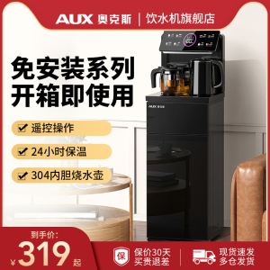 奥克斯茶吧机家用全自动智能下置水桶冷热2023新款一体立式饮水机