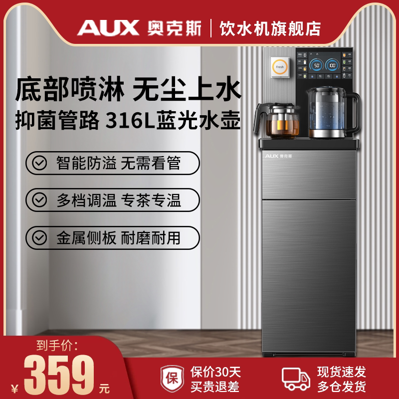 奥克斯茶吧机2026新款家用全自动一体式下置水桶智能高端饮水机