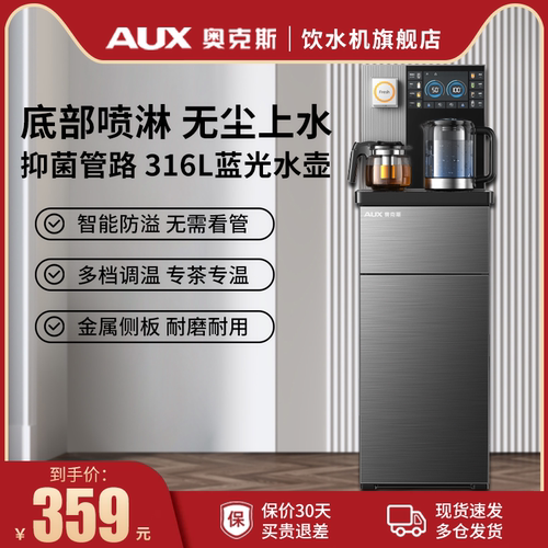 奥克斯茶吧机2026新款家用全自动一体式下置水桶智能高端饮水机
