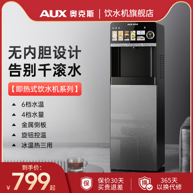 奥克斯即热式饮水机家用办公室下置水桶装水制冷制热两用2025新款