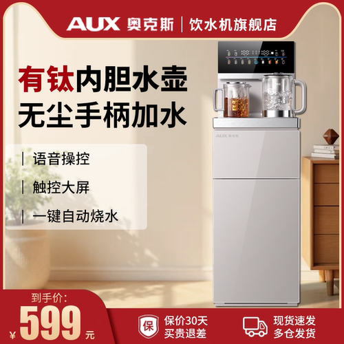 奥克斯茶吧机家用全自动智能下置桶客厅高端一体柜2026新款饮水机