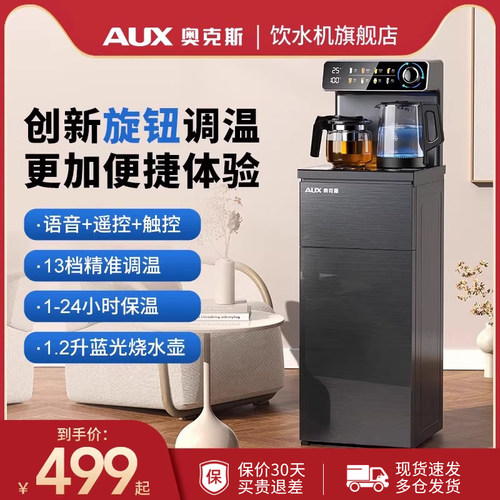 茶吧机家用下置水桶智能语音